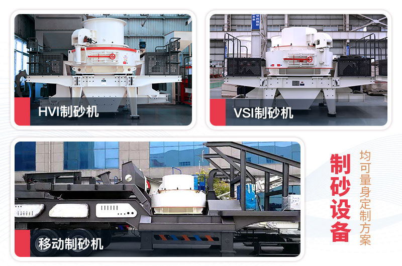 米石制砂機型號有哪些？多少錢一臺？