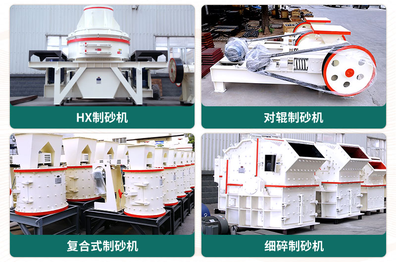 小型石頭制砂機(jī)可選款型多，多少錢(qián)一臺(tái)？