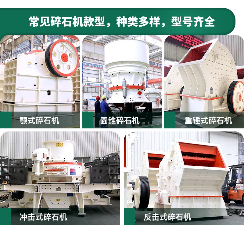 400噸碎石機(jī)型號(hào)有哪些？多少錢一臺(tái)？